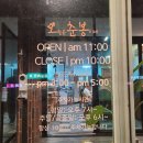 오늘은춘봉이네 이미지