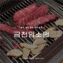 철마상 | 기장 철마 한우 맛집 금천 암소원 : 해운대 근처 직판장이라 신선한 소고기 후기