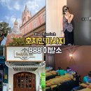 베트남 호치민 여행 가볼만한곳 모음 888 이발소 마사지 후기