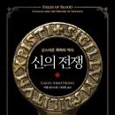 코이노니아컴퍼니 | [신의 전쟁](2014)카렌 암스트롱