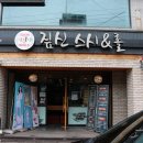 짚신스시&롤 이미지