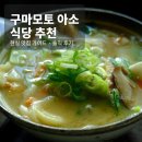 구마모토 아소 식당 추천｜八菜家·오벤토노 히라이·산조쿠타비지·Mt.3 ORIGAMI 맛집 현실 가이드
