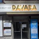 토리뷰티 - 광양시 | 토리토탈뷰티 생체전류테라피 후기｜독소배출·림프관리로 통증개선까지