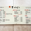 파파돈스 네이버블로그