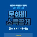 피지컬프로짐 이미지
