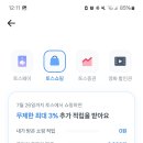 프라임테크 | 토스에서 영화,주식,쇼핑,혜택까지 토스프라임으로 모두 가능