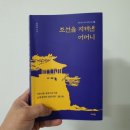 [역사] 이순신은 어떻게 탄생했나_조선을 지켜낸 어머니
