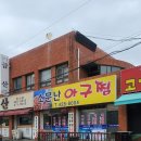복개천대박집