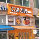 됴와김밥 이미지