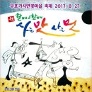 우포농촌체험휴양마을 이미지