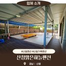 산청펜션 맑은하늘펜션 숙박 후기, 맑고 푸른 지리산 품에서 힐링 가득!
