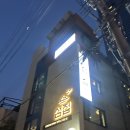섬집 | 용산맛집/내돈내산)용산 또간집 맛집 “섬집” 방문후기