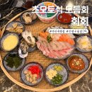 연신내 회회 츠모토식 모듬회 한상차림 후기
