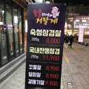 숯불위의저팔계