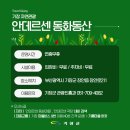 안데르센 동화동산 이미지