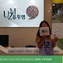 유투엠식사캠퍼스학원