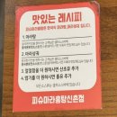 피슈마라홍탕 신촌점 이미지
