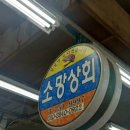 소망상회 - 서구 천변좌로 238 | 소망상회