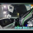 인코브(INCOBB KOREA) 현대 맥스크루즈(HYUNDAI MAXCRUZ) 필립스 9W LED 아이라인 미등 수리 전용 제품 이미지