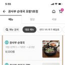 권사부순대국포항