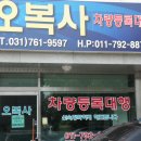 오복사 이미지