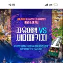 위메프) 하나투어 홍콩/마카오 세미팩 VS 에어텔 홍콩 세미패키지 2박 4일 / 279,400~ 이미지