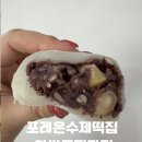 모찌네 수제간식 | 둔촌동떡집 포레온수제떡집에서 수제찹쌀모찌 후기