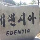 에덴시아 이미지