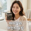 웰라 - 동래구 | 잠 설치는 요즘 챙겨본 아이웰라 식물성 멜라토닌 후기