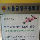 서울금양초등학교 이미지