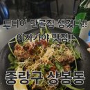 주(연) | 중랑구 상봉동 이자카야술집 "그럴연" 다녀온 후기!