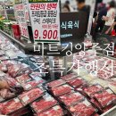 마트킹양주 | 마트킹 양주점 전단지, 주차, 초밥, 소고기, 삼겹살, 킹크랩