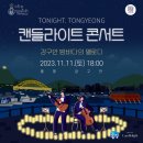 캔들라이트 이미지