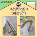 지지탑 | 오산 탑볼 세면대 수전 교체 후기