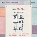 화요국악무대 티스토리