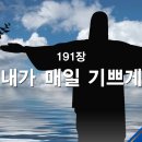 [오늘의 기도] 2024년 7월 3일 수요일의 기도 이미지