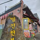 제주 전복 구이 짱짱맛집 명진전복 내돈내산 후기