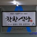 착한중식당 이미지