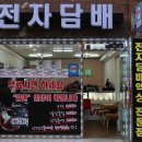 전자담배 멀티샵 신림점