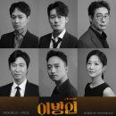 이방인