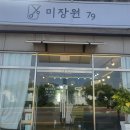 미장원79