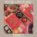 송도 트리플스트리트 술집 육회본가