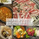 본가(파주운정점) | 일산맛집 파주맛집 일산마지막 본가우삼겹 파주운정점 내돈내산후기