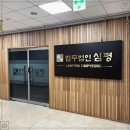 법무법인심평 이미지