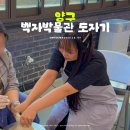 양구백자박물관 | 도자기 물레 체험 강원도 양구 백자박물관 놀거리