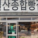 소소빵집 | 고소한 빵 냄새에 이끌려 들어간 서초 빵집 소소한 후기