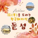 무지개동산 세미나실 | [홍보단 소식] 경남 체험관광 - 황금돼지섬&#39;돝섬&#39;3