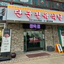 [인천/강화] 숯불에 구워 먹는 강화도 한우 맛집 ‘단군정육식당 / 단군한우정육점’ (내돈내산)
