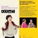 [SAC ON SCREEN] 여자만세 네이버블로그