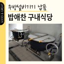 화신구내식당